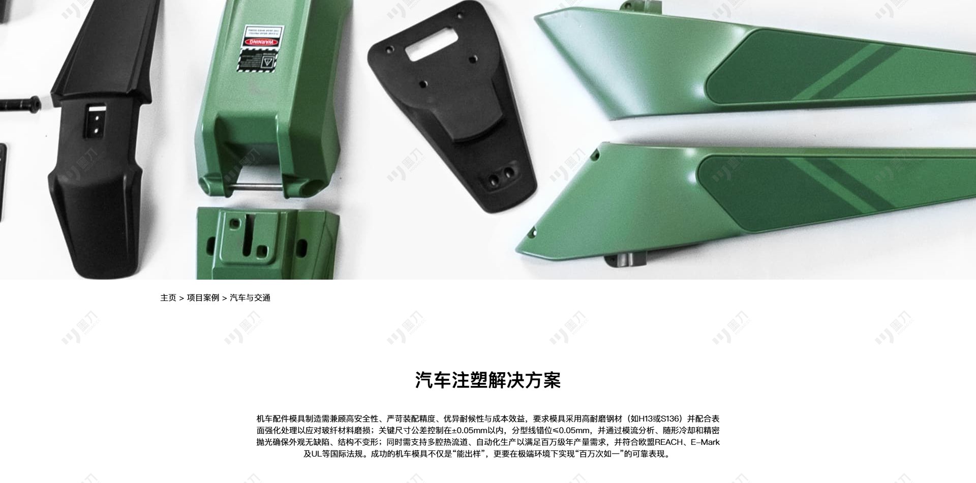 汽车注塑解决方案