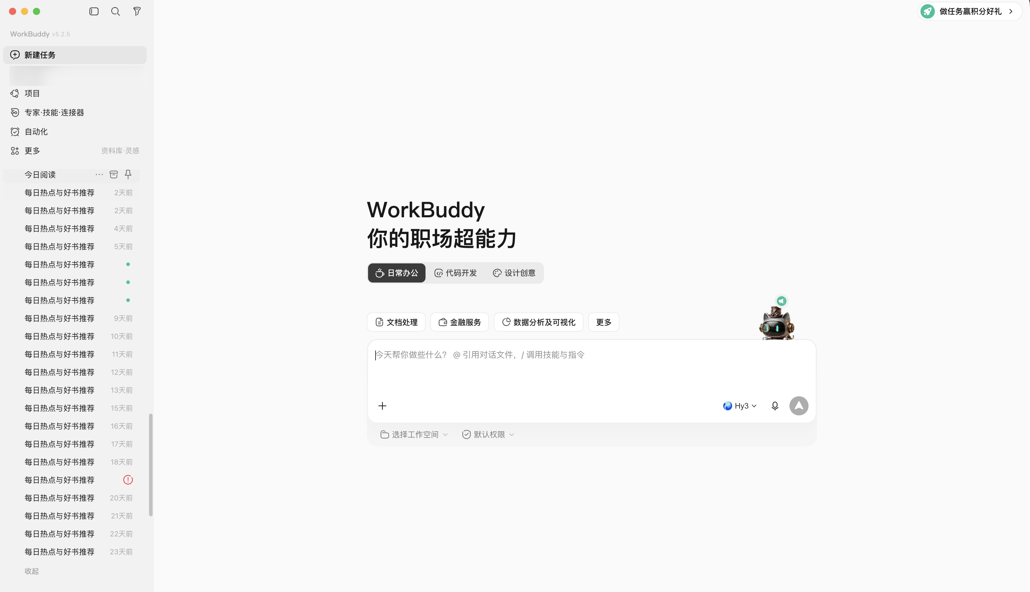WorkBuddy 首页界面