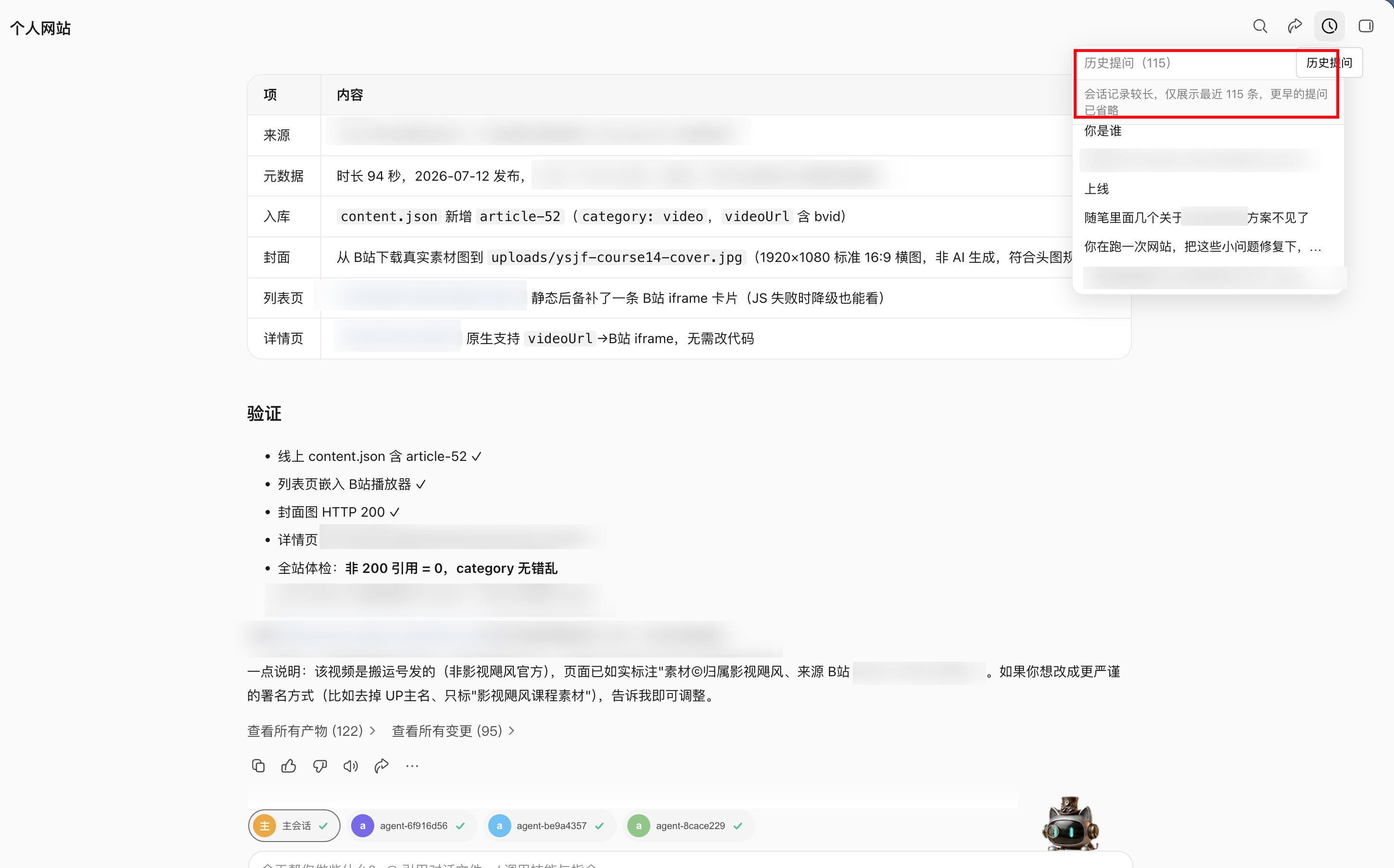WorkBuddy 个人网站任务详情