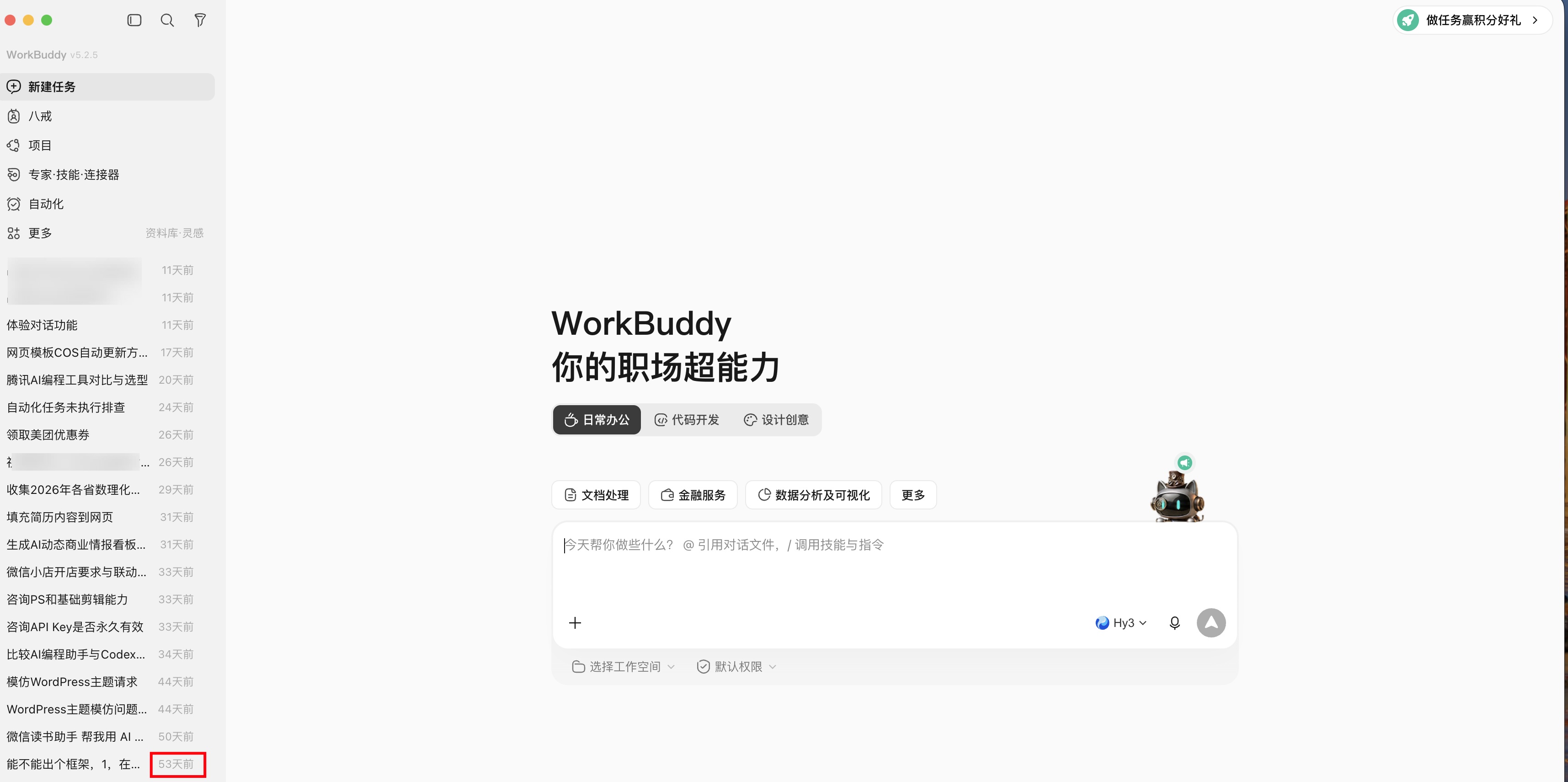 WorkBuddy 长历史对话列表