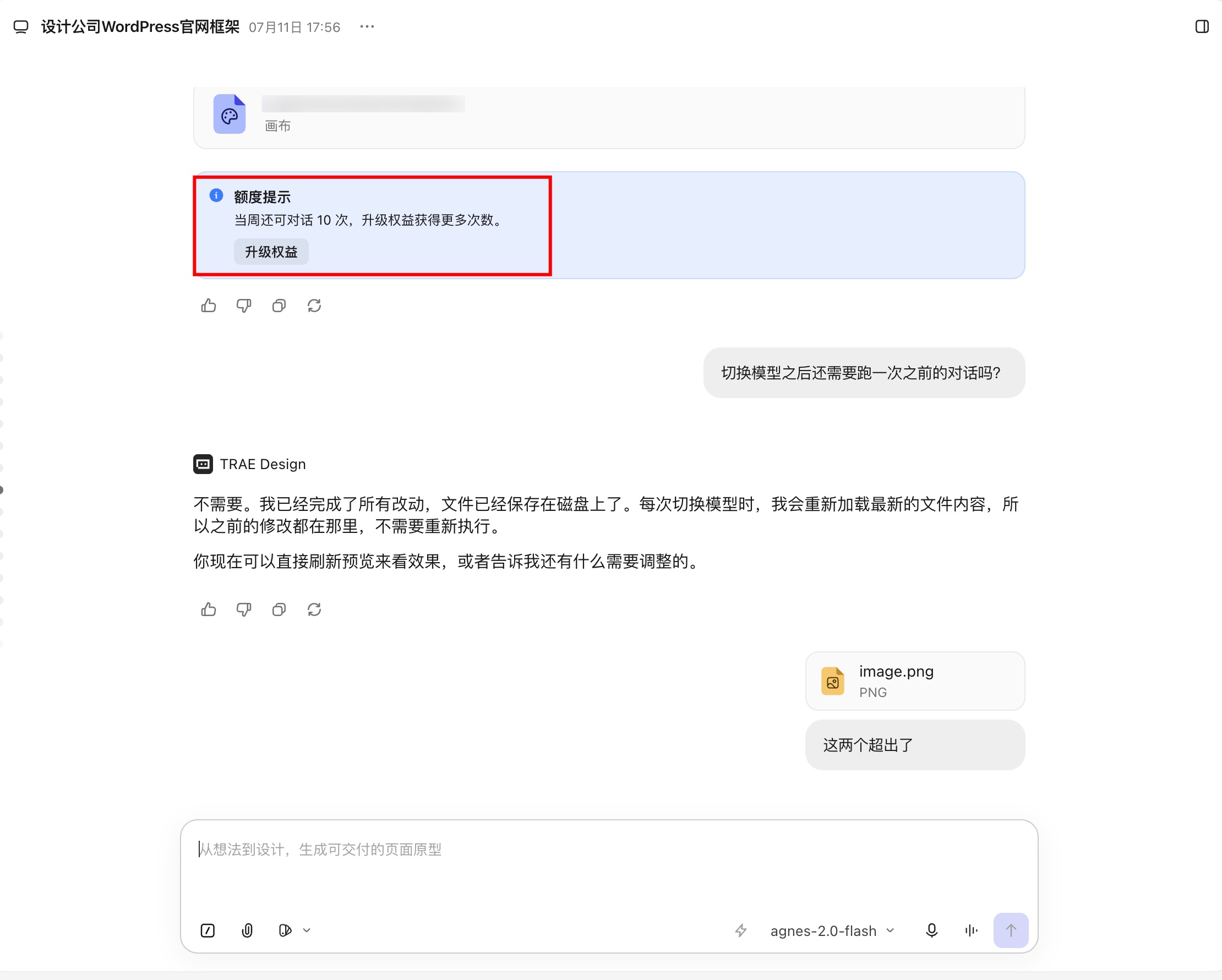 Trae Design 剩余额度提示