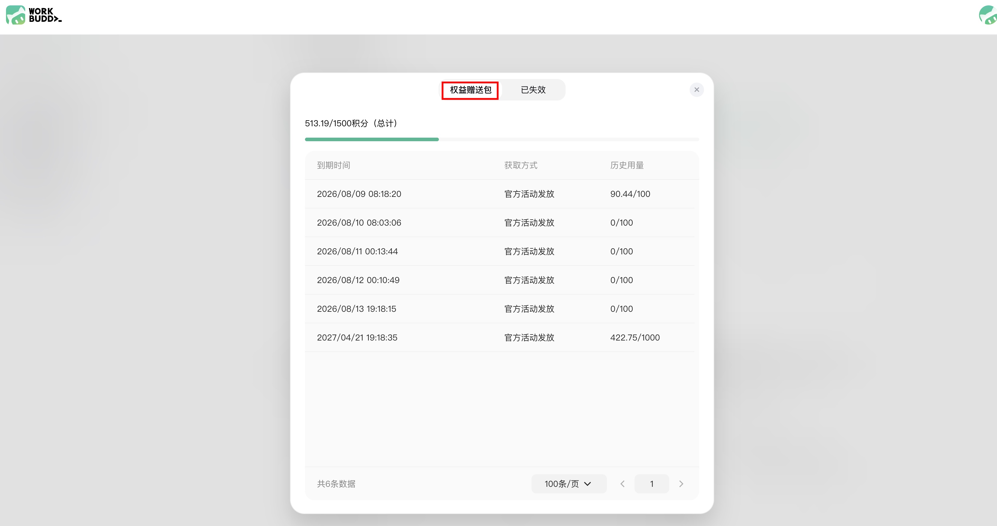 WorkBuddy 权益赠送包当前积分