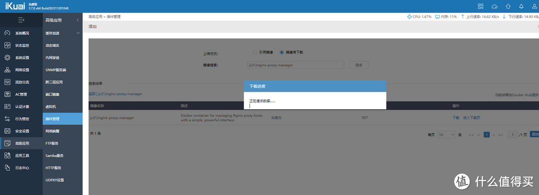 [Docker]反向代理Nginx Proxy Manager安装设置安全访问NAS服务