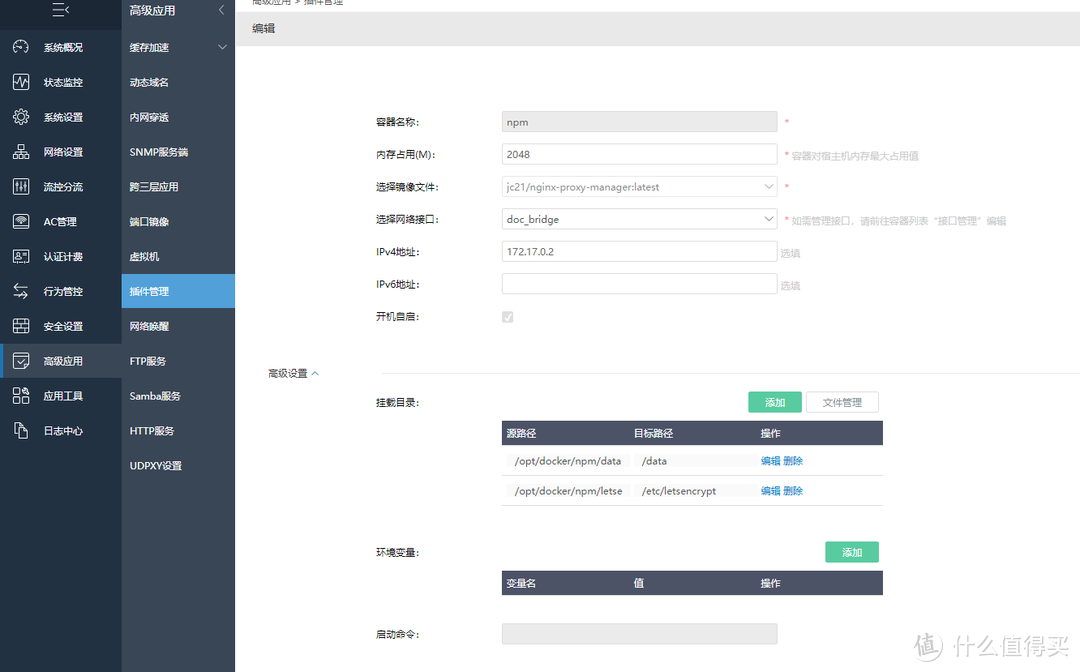 [Docker]反向代理Nginx Proxy Manager安装设置安全访问NAS服务